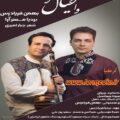 آهنگ وا خیال تو بردیا مهرآرا