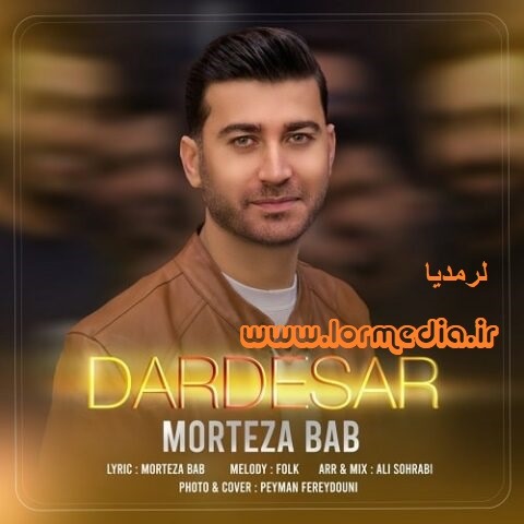 دانلود آهنگ مرتضی باب به نام دردسر دانلود آهنگ مرتضی باب به نام دردسر