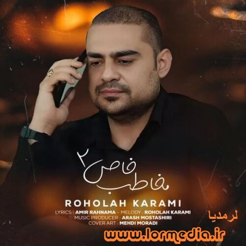 دانلود آهنگ روح الله کرمی به نام مخاطب خاص ۲ دانلود آهنگ روح الله کرمی به نام مخاطب خاص ۲