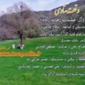 آهنگ وقت شادی حشمت رجب زاده