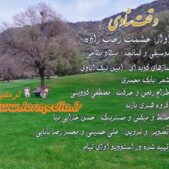دانلود آهنگ حشمت رجب زاده به نام وقت شادی دانلود آهنگ حشمت رجب زاده به نام وقت شادی