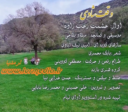 دانلود آهنگ حشمت رجب زاده به نام وقت شادی