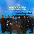 آهنگ امرو صبا جاسم خدارحمتی