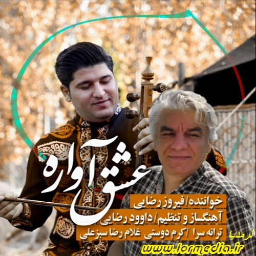 دانلود آهنگ فیروز رضایی به نام عشق آواره