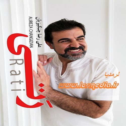 دانلود آهنگ علیرضا چنگیزیان به نام رتی