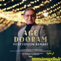 آهنگ اگه دورم فریدون آسرایی