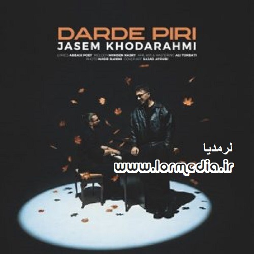 دانلود آهنگ جاسم خدارحمی به نام درد پیری