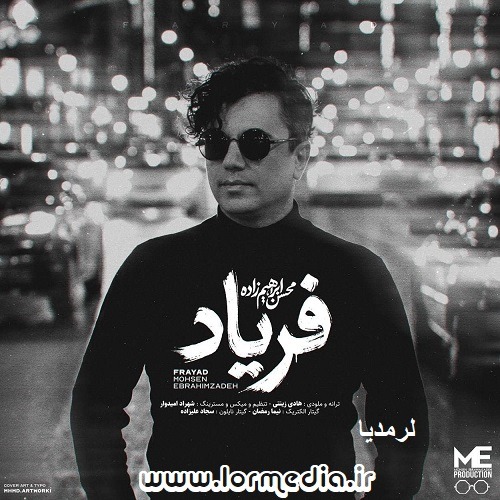 دانلود آهنگ محسن ابراهیم زاده به نام فریاد