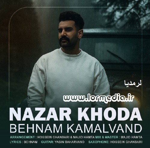 دانلود آهنگ بهنام کمالوند به نام نازار خدا