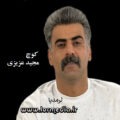 آهنگ کوچ مجید عزیزی