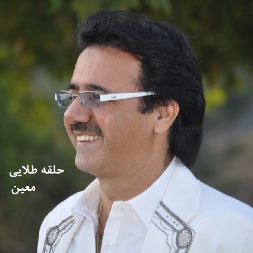 دانلود آهنگ معین به نام حلقه طلایی