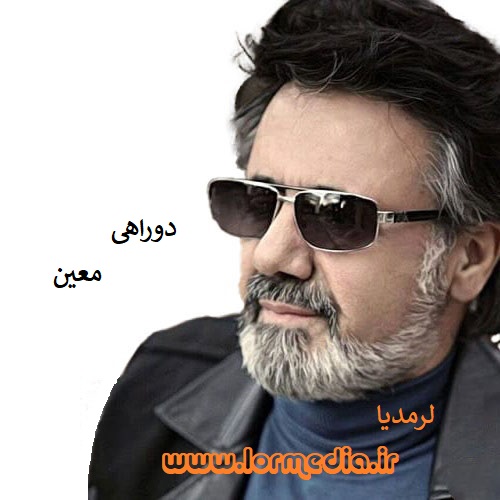 دانلود آهنگ معین به نام دوراهی