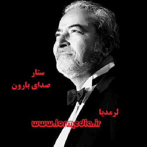 دانلود آهنگ ستار به نام صدای بارون