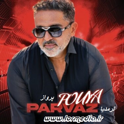 دانلود آهنگ پویا به نام پرواز
