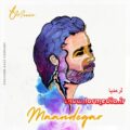 آهنگ باز عاشقم باش معین