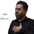 مداحی هرنگ یاسر دولتشاهی