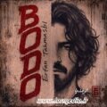 آهنگ بدو عرفان طهماسبی