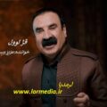 آهنگ قژ لوول عزیز ویسی