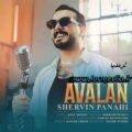 آهنگ اولن شروین پناهی
