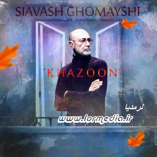 دانلود آهنگ سیاوش قمیشی به نام خزون