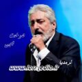 آهنگ درخت ابی