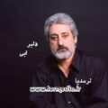 آهنگ دلبر ابی