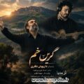 آهنگ گرین خم داریوش نظری