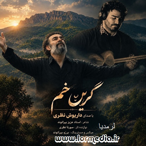 دانلود آهنگ داریوش نظری به نام گرین خم